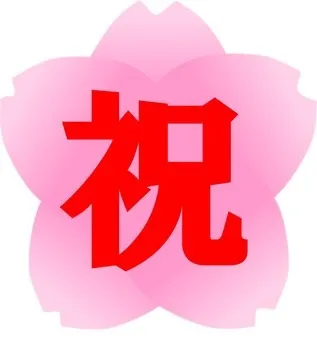 新年度スタート!